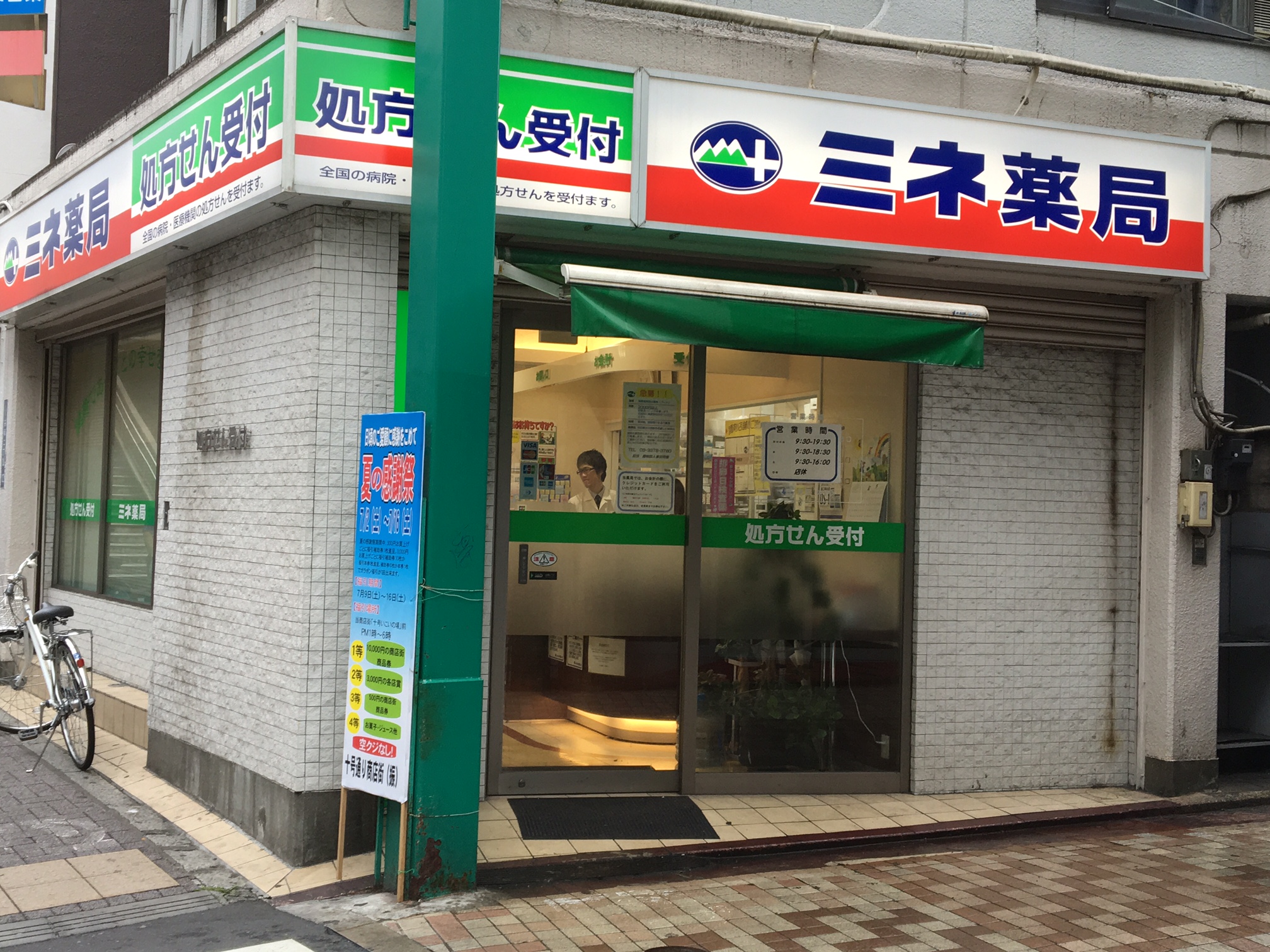 笹塚店